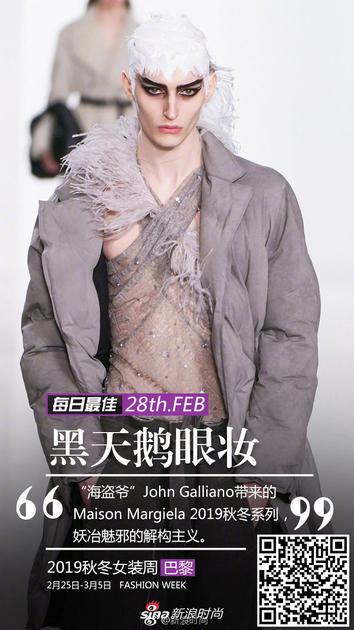 Maison Margiela:黑天鹅眼妆
