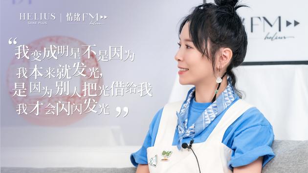 HELIUS赫丽尔斯 情绪FM
