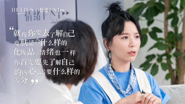 HELIUS赫丽尔斯 情绪FM
