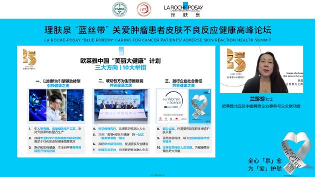 欧莱雅北亚及中国首席企业事务与公众联动官兰珍珍女士 致辞