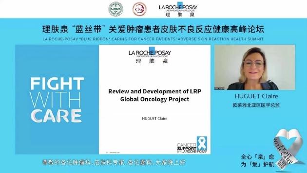 欧莱雅北亚区医学总监 HUGUET Claire女士分享