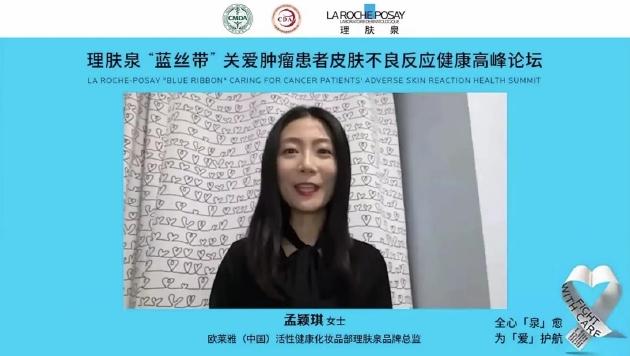 欧莱雅中国活性健康化妆品部理肤泉品牌总监孟颖琪女士致辞