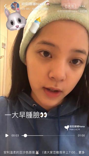 欧阳娜娜