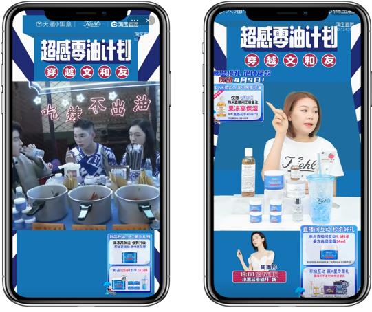 ▲主直播间线上观看明星大咖花式挑战
