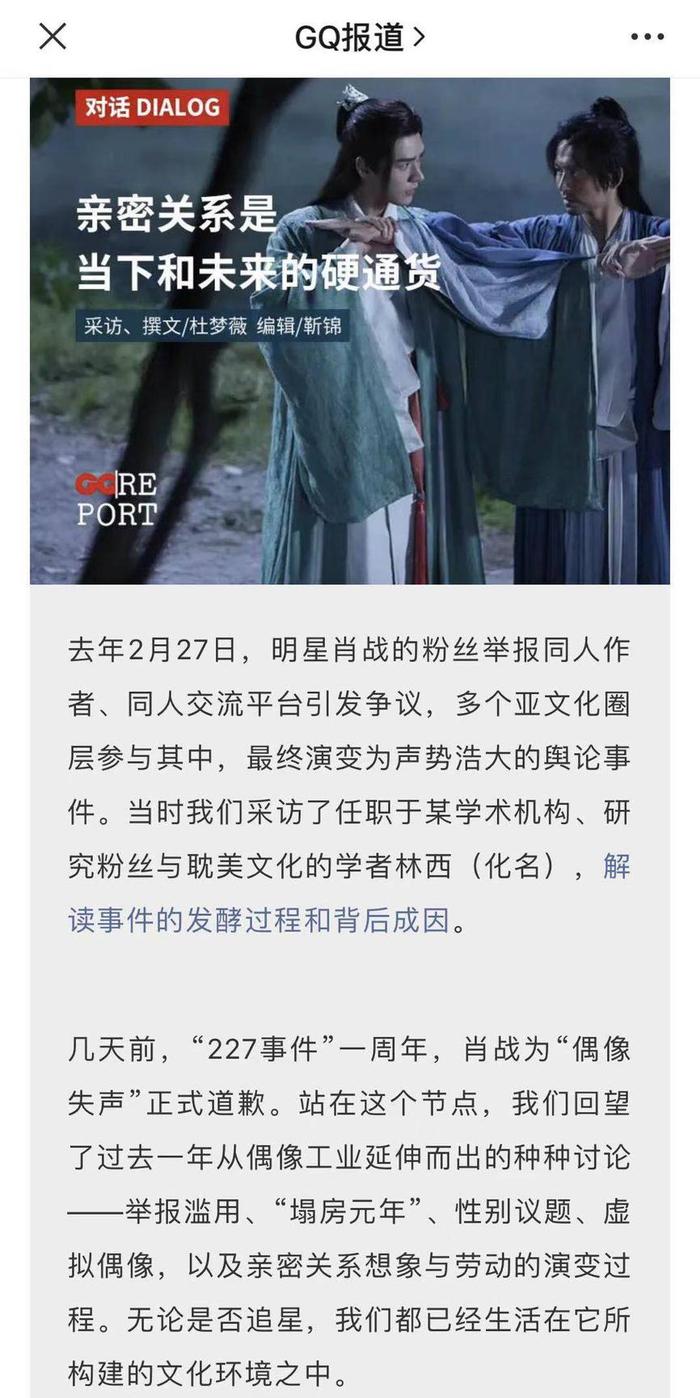 截图来源:微信公众号《GQ报道》