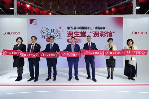 第五届进博会资生堂“资彩馆”开幕剪彩