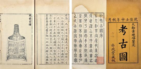 王黼等辑 博古图录 清乾隆十七年(1752)亦政堂刊本 24 册 纸本 24.5×15.7cm
