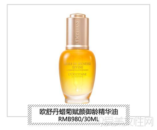 欧舒丹蜡菊赋颜御龄精华油