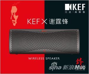 KEF MUO‘锋’特制版发烧级蓝牙音响_海报