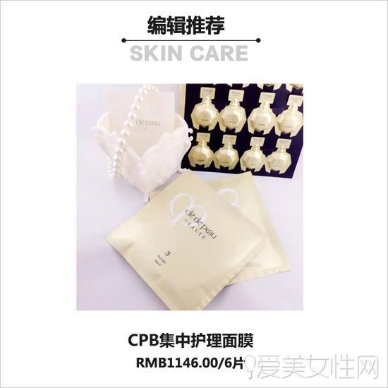 CPB集中护理面膜