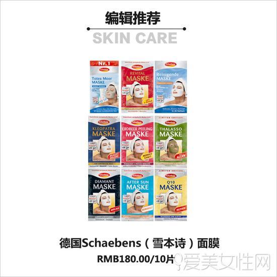 德国Schaebens(雪本诗)面膜