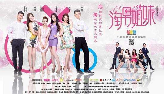 时尚网剧《淘男姐妹》