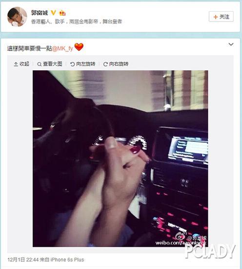 大半夜的郭天王一条高调的微博公开恋情