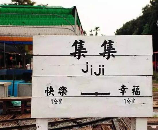 集集火车站