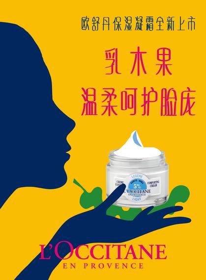 欧舒丹乳木果脸部护理系列