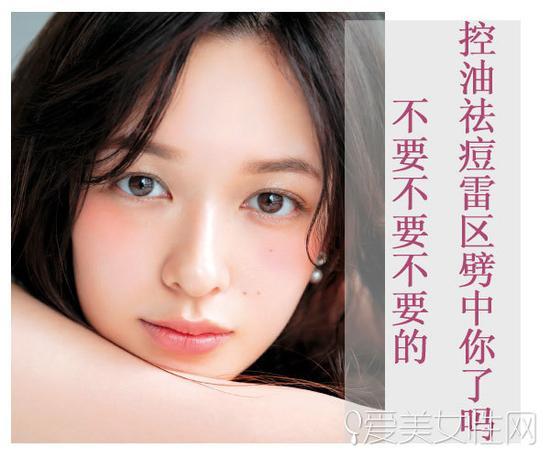 控油祛痘雷区劈中你了吗