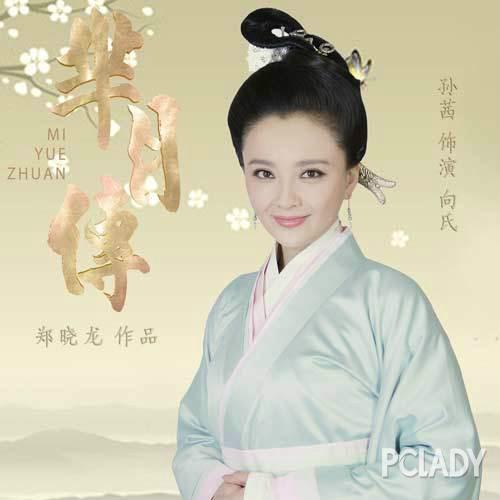 孙茜 饰演向氏