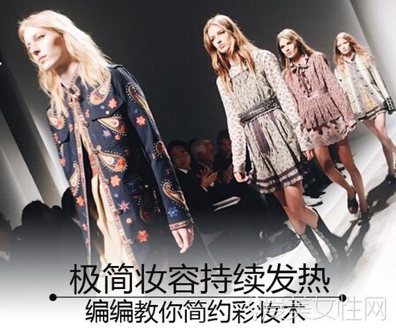 极简风格T台妆容