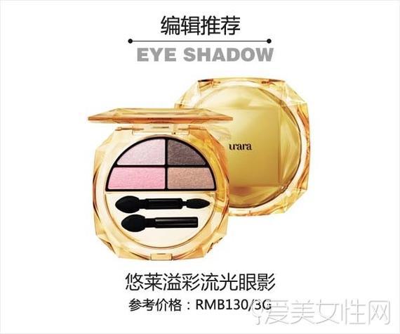 悠莱溢彩流光眼影