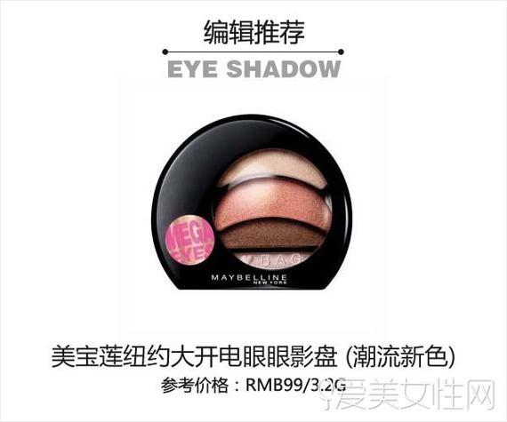 美宝莲纽约大开电眼眼影盘