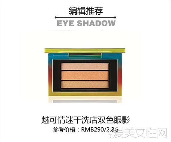 MAC魅可情迷干洗店双色眼影