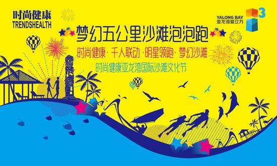梦幻五公里沙滩泡泡跑