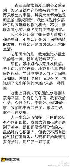 李晨微博声明