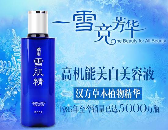 KOSE高丝雪肌精美白化妆水