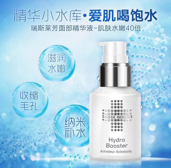 瑞斯莱芳超级补水精华