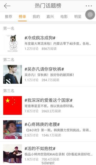 吴亦凡请穿秋裤冲上话题榜可还行?