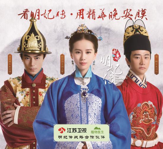 植物医生《女医明妃传》战略合作伙伴