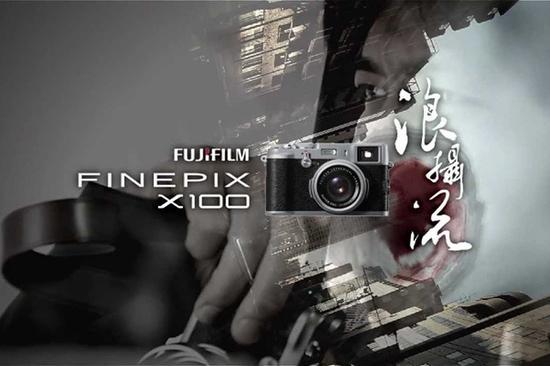 富士X100“浪摄流”广告