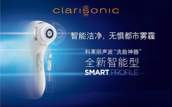 Clarisonic科莱丽Smart Profile智能型 - 有效抵御雾霾