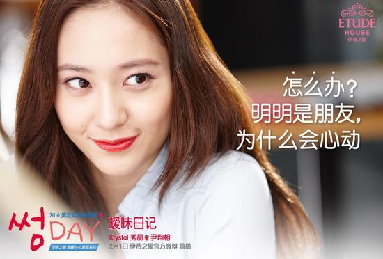 ETUDE HOUSE伊蒂之屋郑秀晶《暧昧日记》剧照