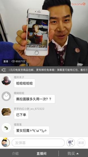 波罗蜜直播截图:春雨品牌创始人与用户亲密互动