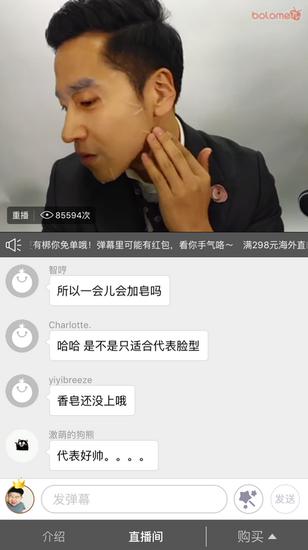 波罗蜜直播截图:春雨品牌创始人与用户亲密互动