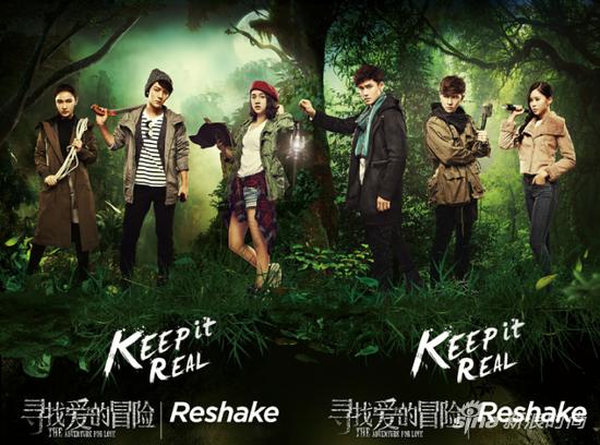 Reshake携手蒋劲夫 "寻找爱的冒险"