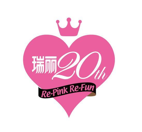 瑞丽创刊20年