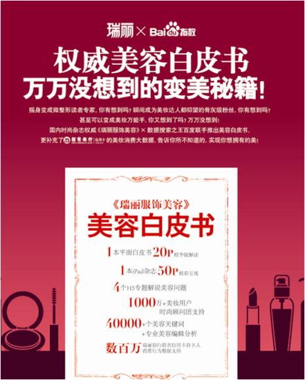 美容白皮书