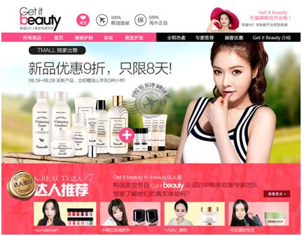 天猫“getitbeauty官方海外旗舰店”