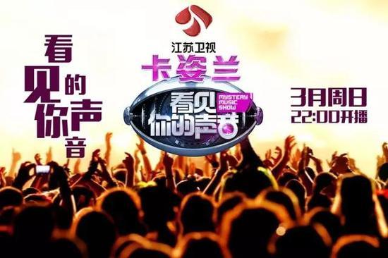 放大中国眼 卡姿兰看见你的声音