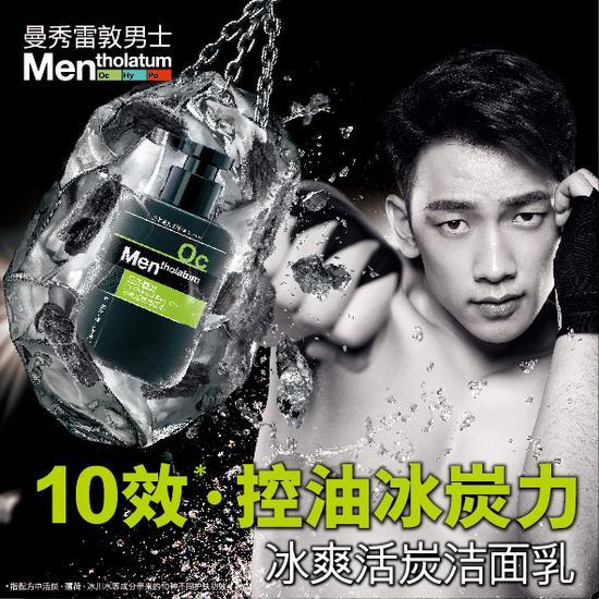 曼秀雷敦男士冰爽活炭洁面乳