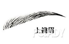 上挑眉