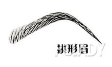 拱型眉