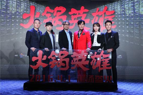 《火锅英雄》全球首映北京发布会