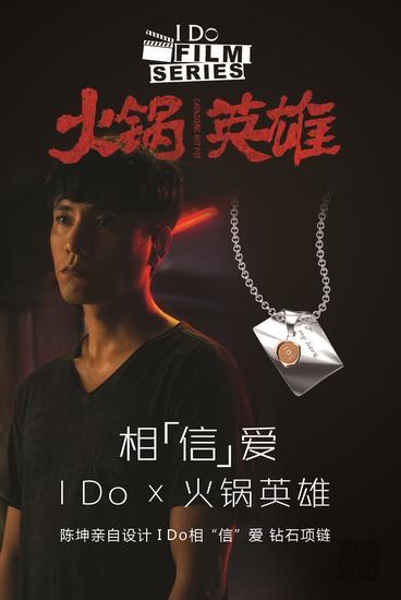 陈坤携手I Do跨界设计相“信”爱钻石项链