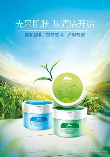 植物医生云朵清洁霜