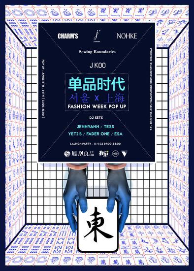 单品时代海报