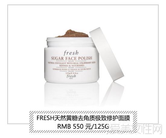 fresh天然黄糖去角质极致修护面膜