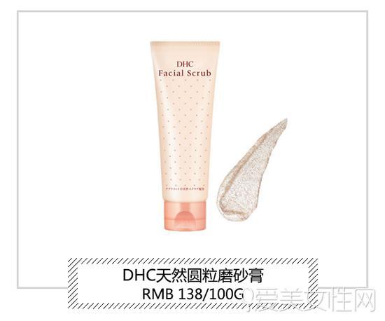 DHC天然圆粒磨砂膏